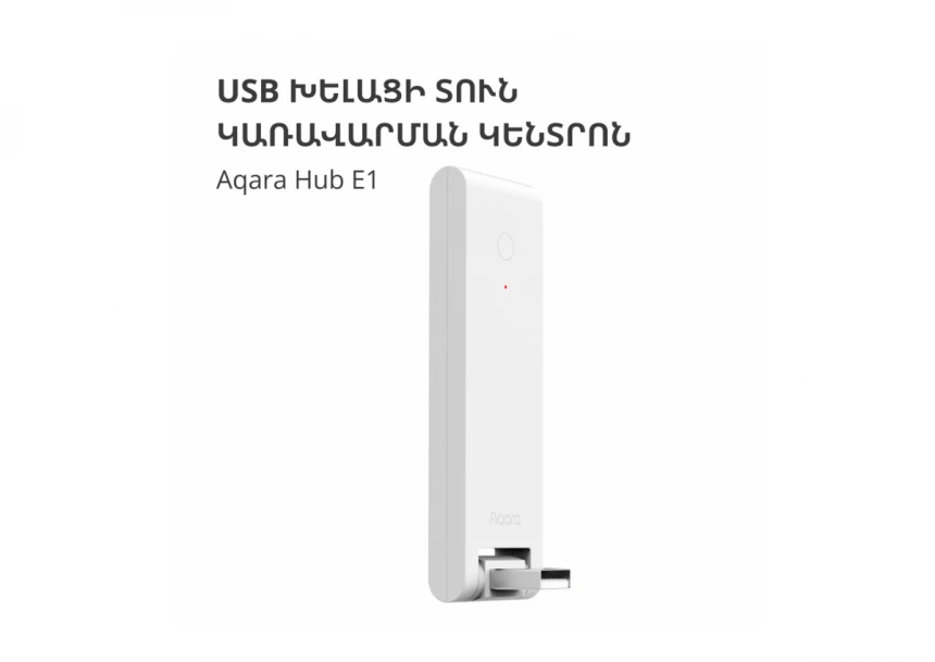 Aqara Hub E1: Model No: HE1-G01; SKU: AG022GLW01