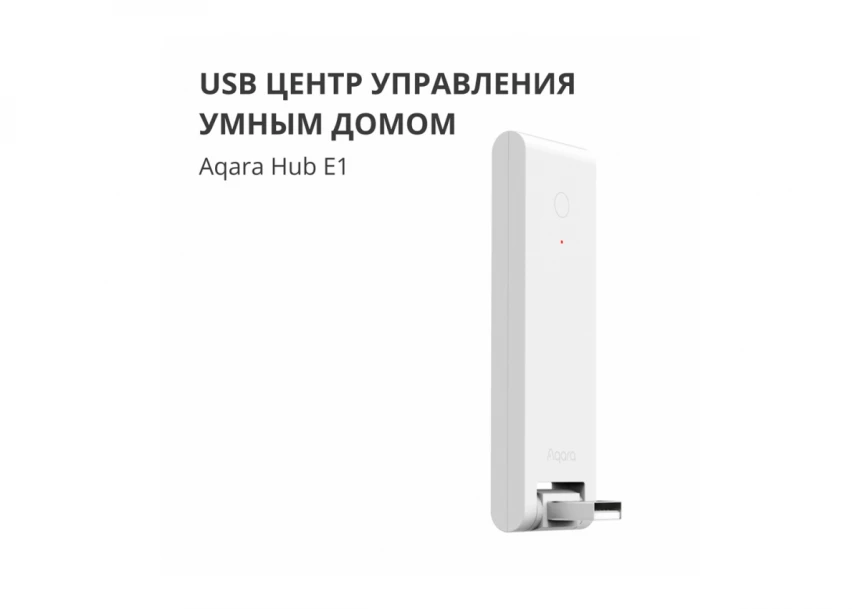 Aqara Hub E1: Model No: HE1-G01; SKU: AG022GLW01